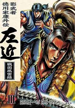 【中古】 影武者徳川家康外伝左近 中/新潮社/原哲夫 中古】 影武者徳川家康外伝左近 中/新潮社/原哲夫 中古】 影武者