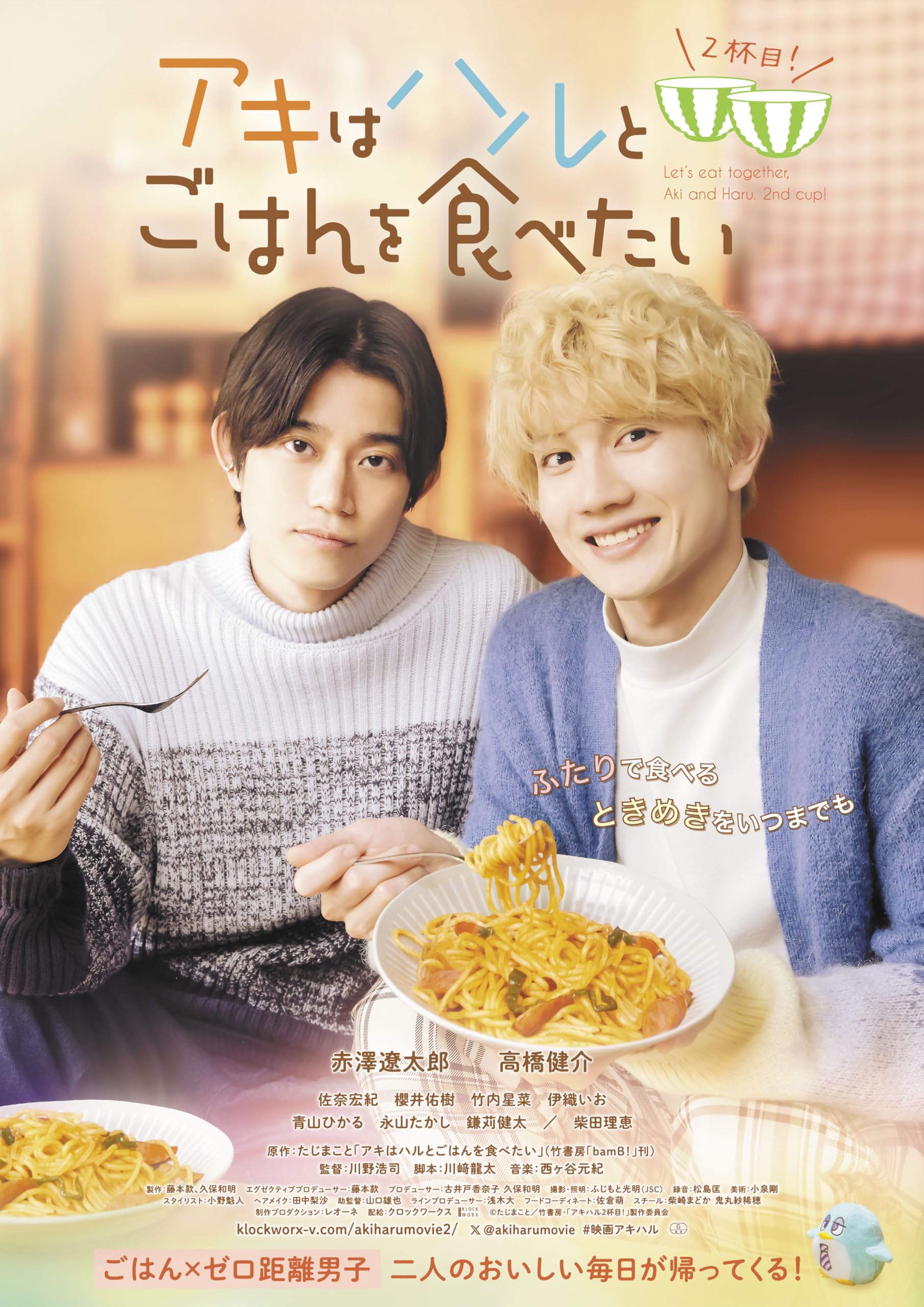 Amazon.co.jp: アキはハルとごはんを食べたい 2杯目！ [Blu-ray