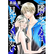 Amazon Co Jp 森脇 葵 作品一覧 著者略歴