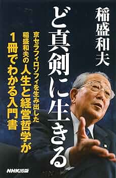 人生の軸が整う。稲盛和夫の哲学を深く学べる実践手帳 41Kv-E020pL.