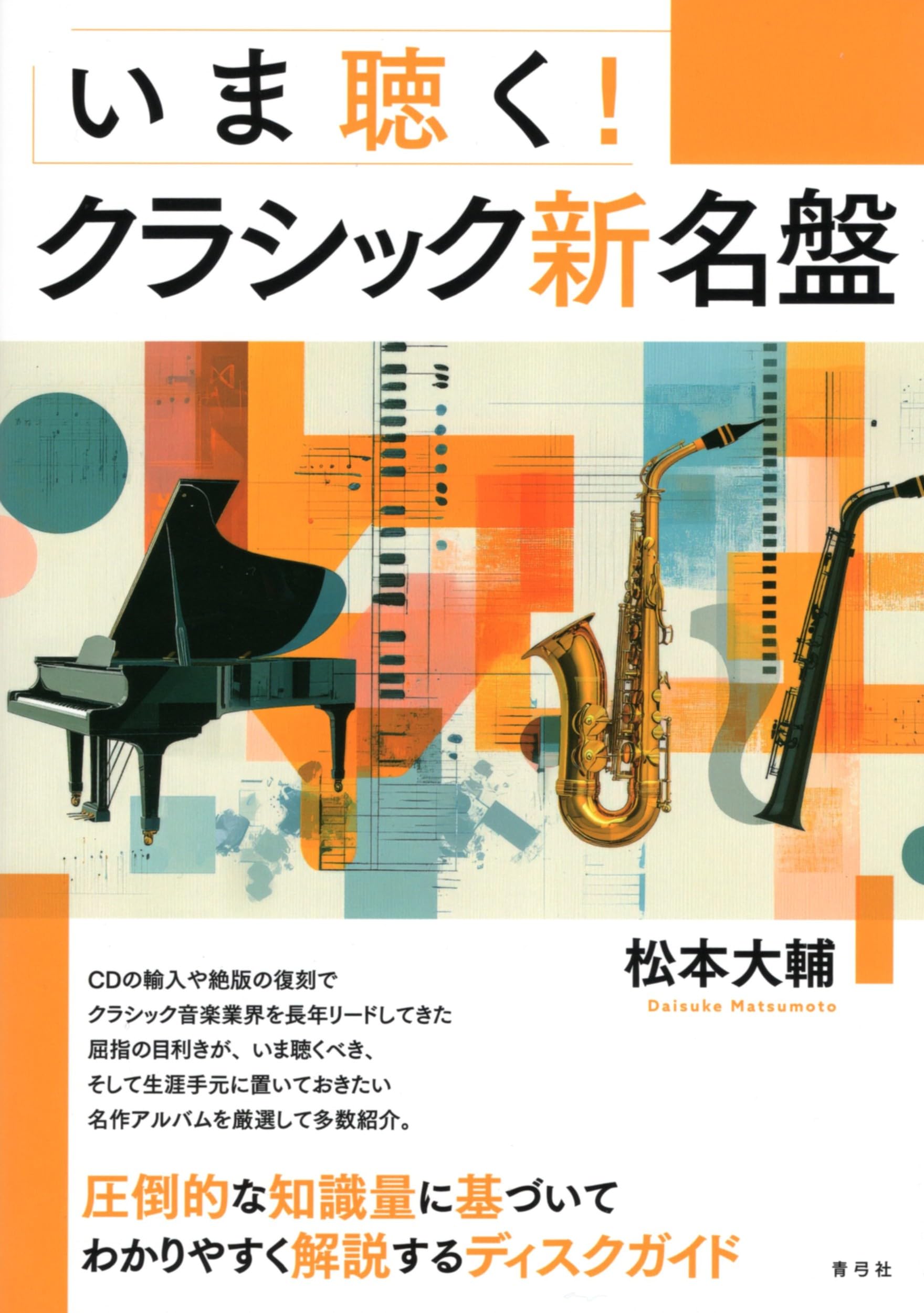 \"クラシック世界名曲65巻（ベスト355選） クラシック世界名曲65巻（ベスト355選）