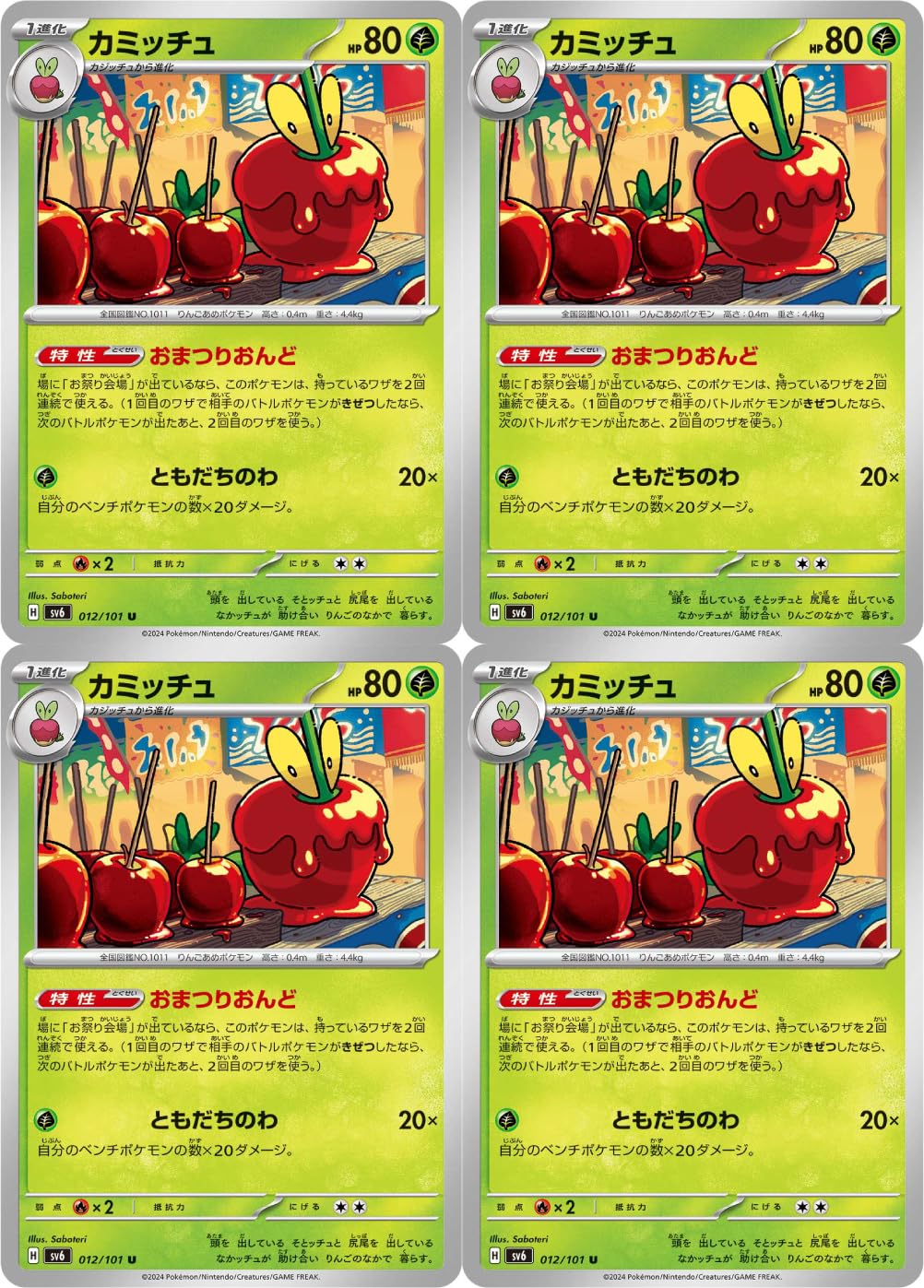 Amazon.co.jp: カミッチュ（ポケカ SVシリーズ 変幻の仮面）4枚セット