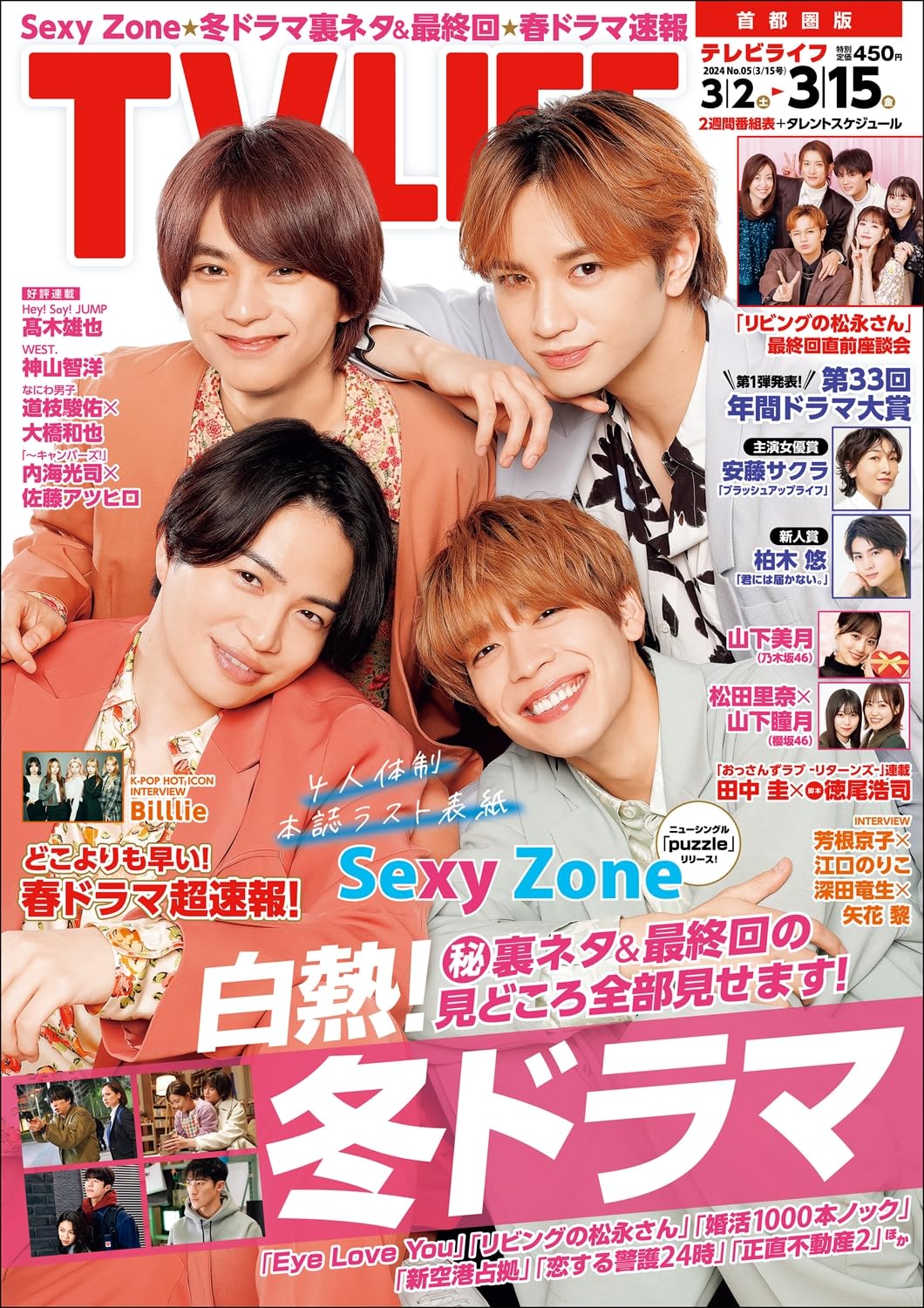 TVLIFE 2016 No.22(10/21号) TVLIFE 2016 No.22(10/21号) テレビライフ首都圏版 2024年 3/15