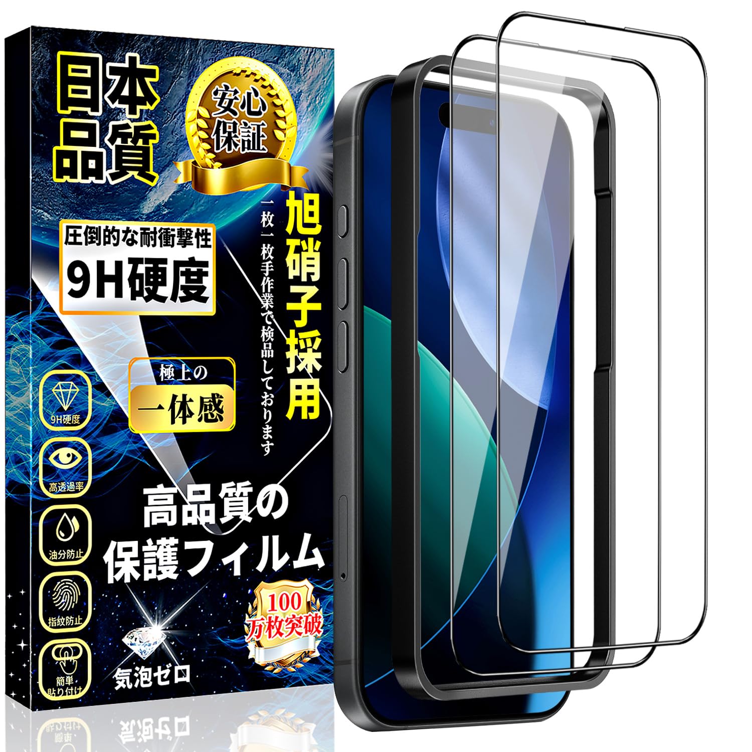 対応 iPhone 17 Pro Max ガラスフィルム 全面保護 アイフォン17 Pro Max 液晶保護フィルム 黒縁あり 旭硝子素材製【ガイド枠付き】9H硬度 自動吸着 耐衝撃 飛散防止 指紋防止 気泡防止 高光沢 iPhone 17 Pro Max 強化ガラス 保護フィルム 6.9インチ 2枚セット