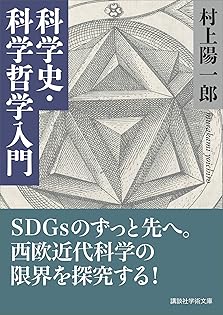 【中古】 科学・哲学・信仰/第三文明社/村上陽一郎 科学・哲学・信仰 (レグルス文庫 73) | 村上 陽一郎 |本 | 通販