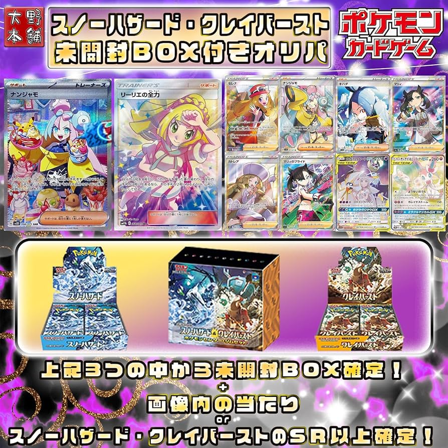 Amazon.co.jp: 【スノーハザード&クレイバースト未開封BOX確定