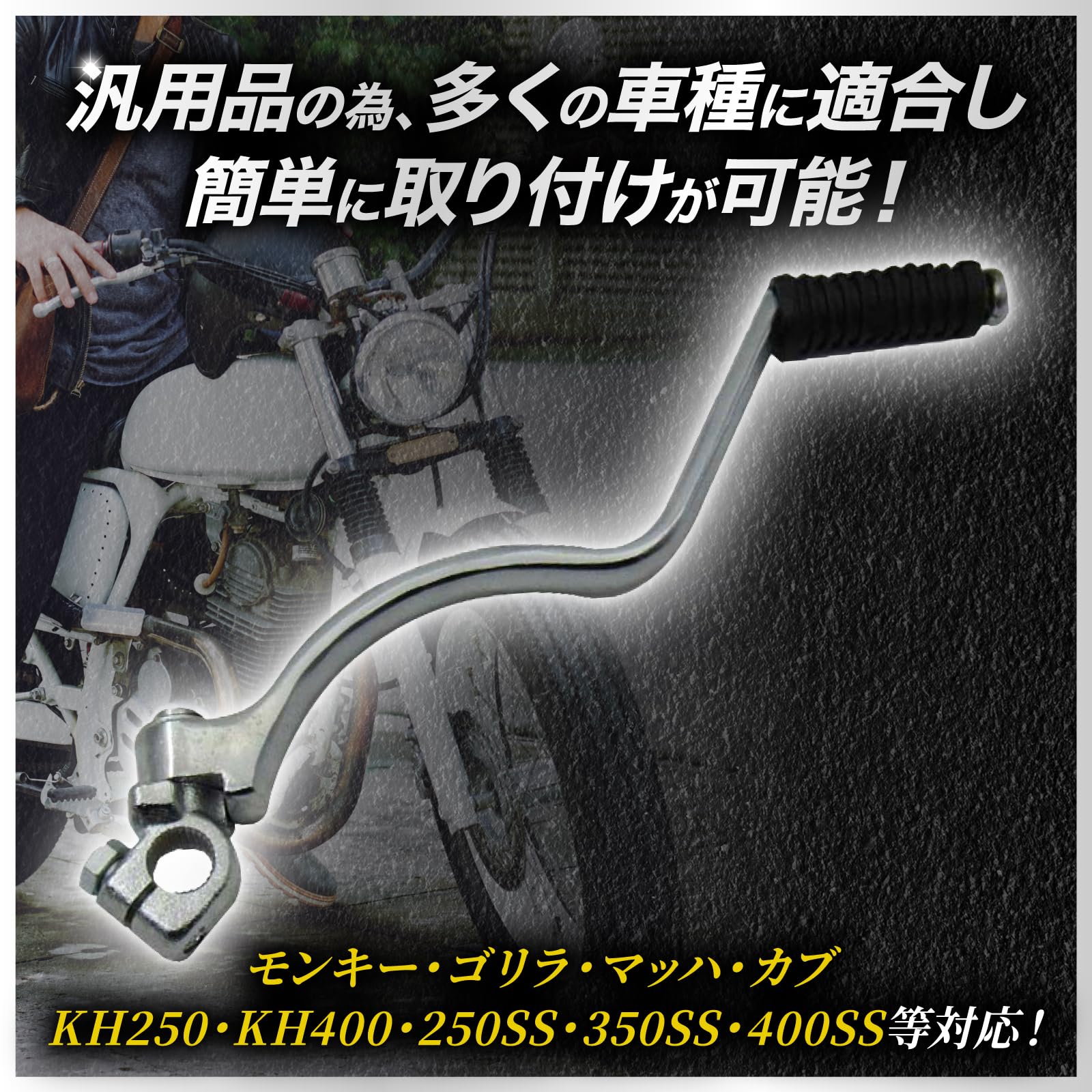 Amazon | Nanarico バイク キックペダル 曲がり キックスターター