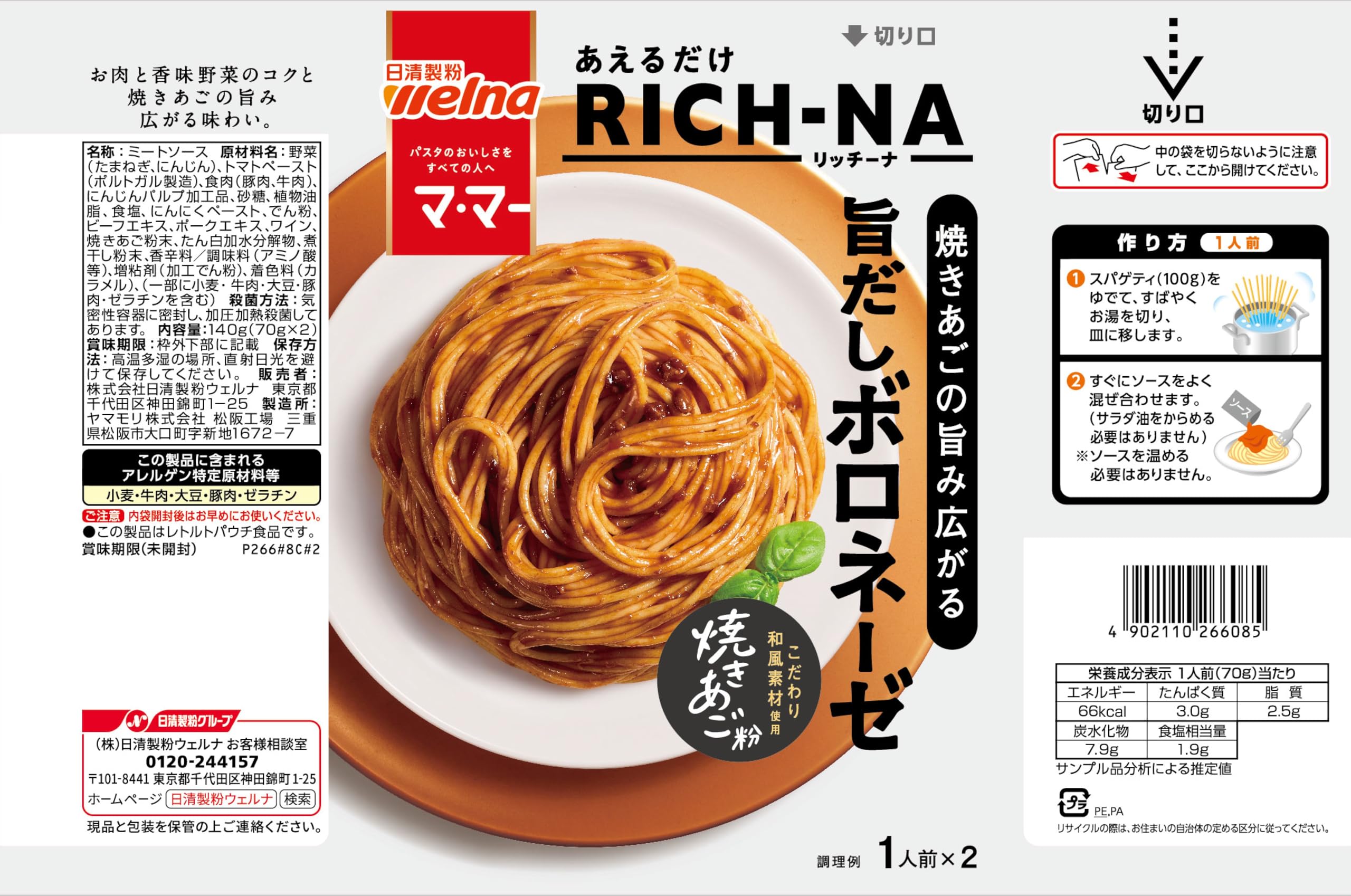 Amazon.co.jp: マ・マー パスタソース あえるだけ RICH-NA リッチーナ