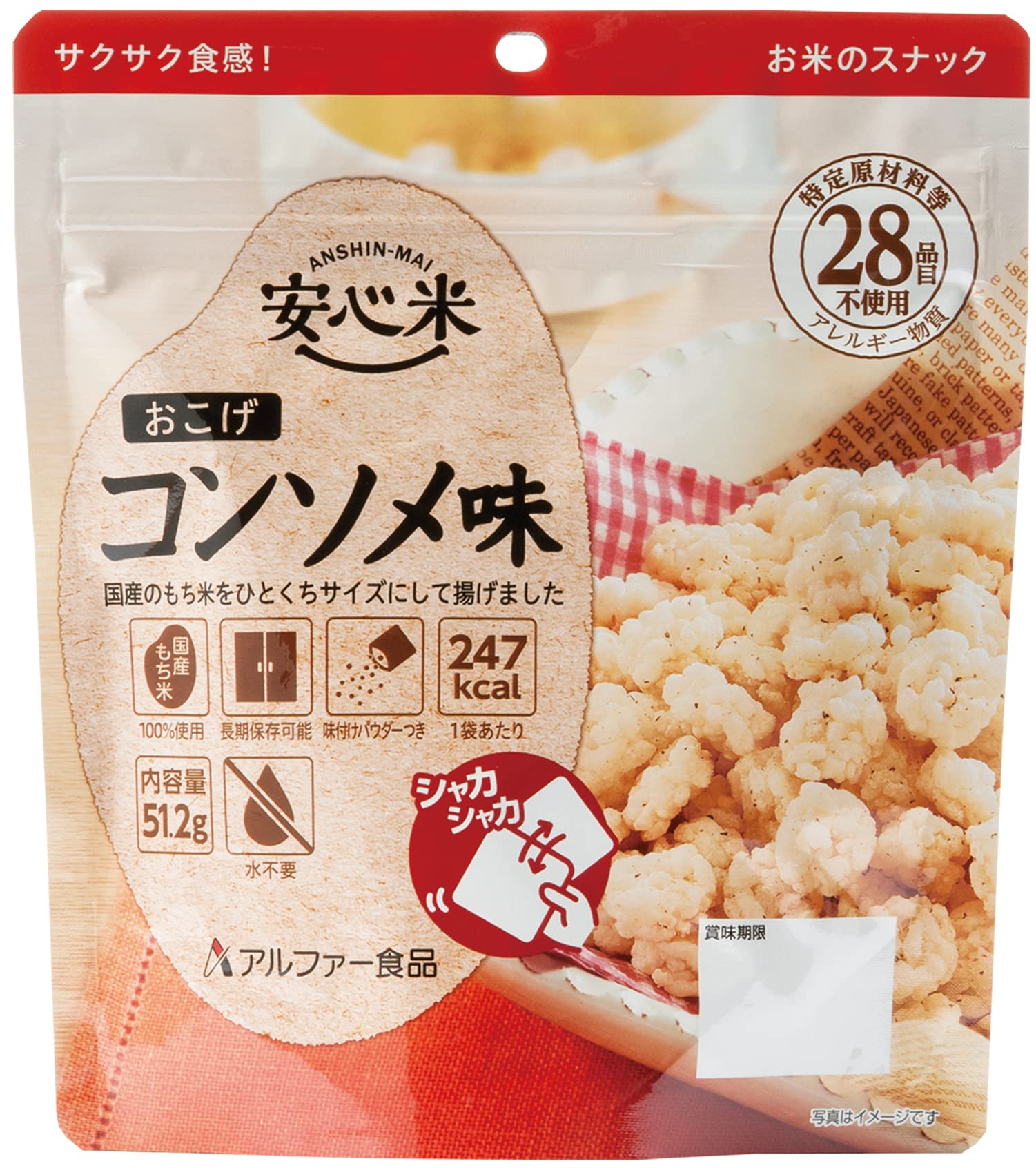 Amazon.co.jp: アルファー食品 安心米 おこげ(コンソメ味) 51.2g ×5個 