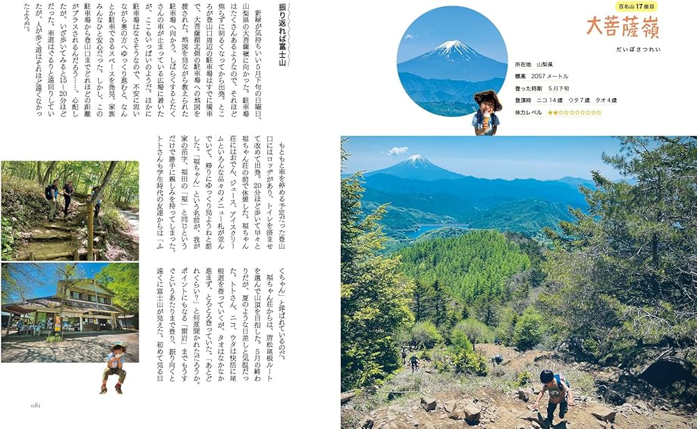 山にのぼる 家族で日本100名山 (ビジュアルガイド) | accototo |本