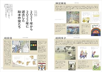 絵本のいま 絵本作家2023-24 (玄光社MOOK) | 西須 由紀, ほそえ