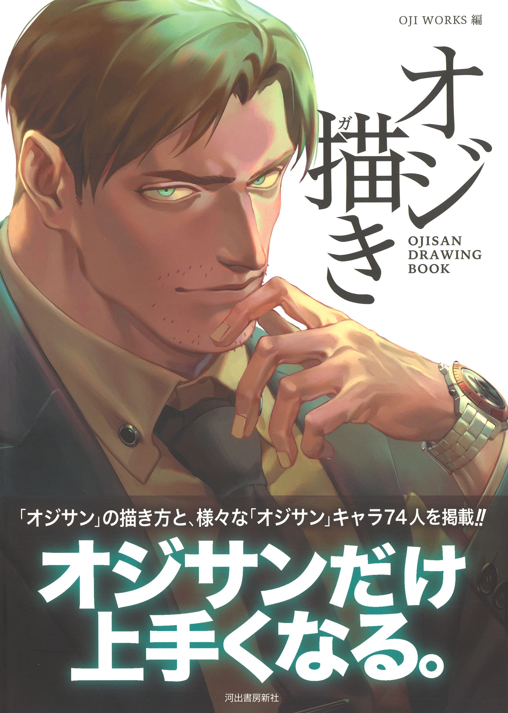 オジ描き Oji Works 本 通販 Amazon オジ描き Oji Works 本 通販 Amazon