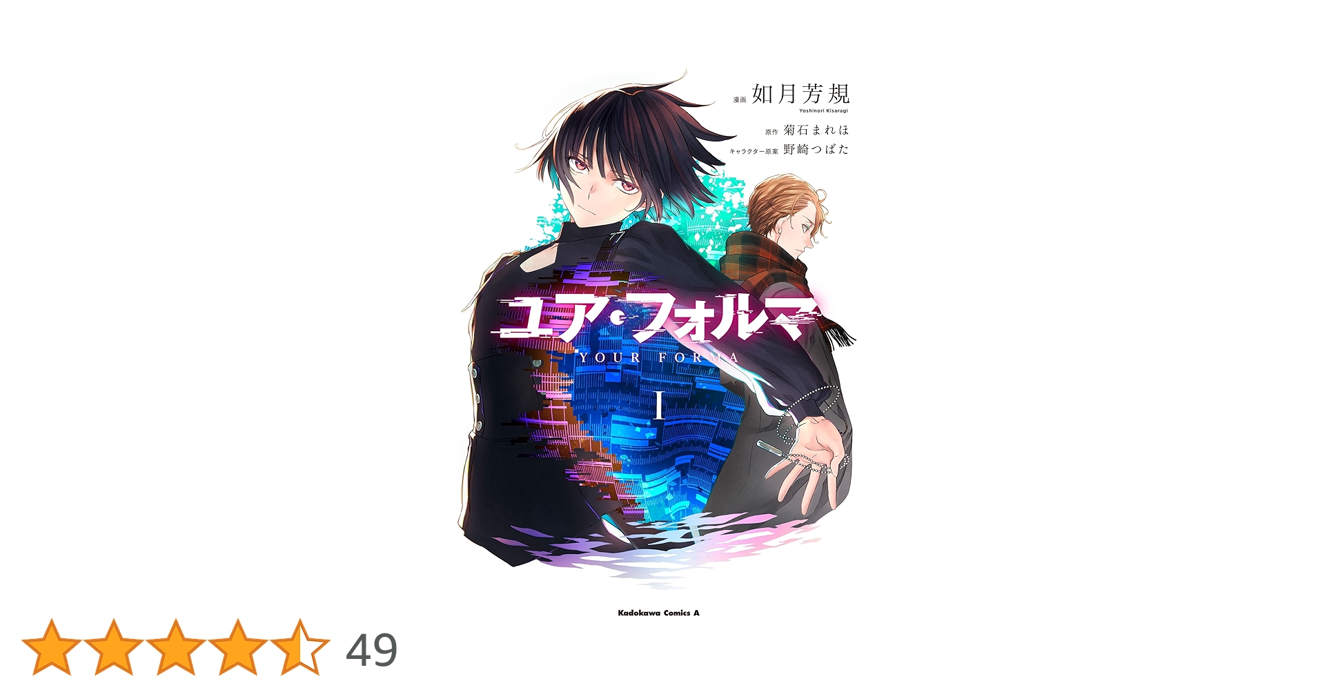 専用品　ユア・フォルマ　初版小説4冊＆リーフレット等10点セット Amazon.co.jp: ユア・フォルマ 1 (角川コミックス・エース