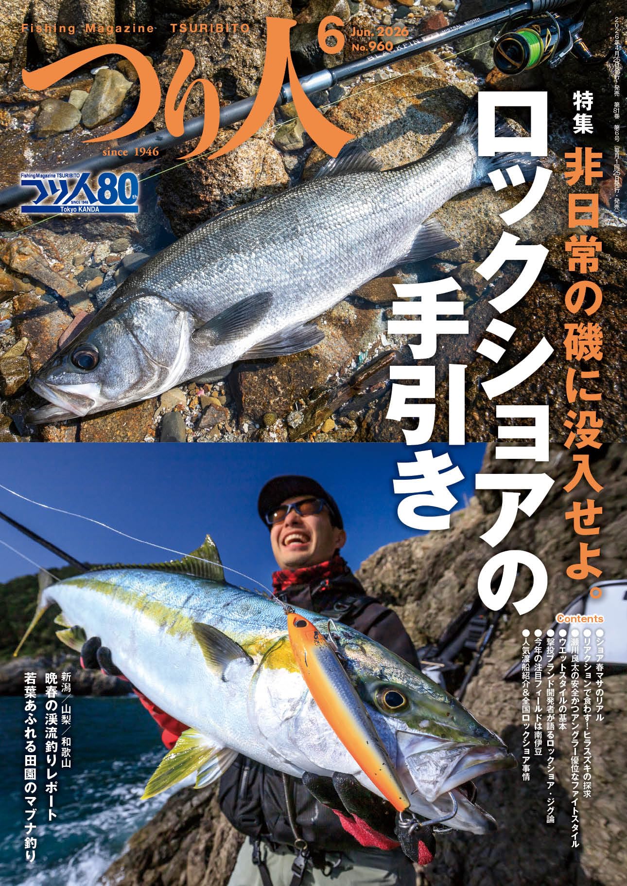 つり人 2026年6月号 (2026-04-24) [雑誌] | つり人社 |本 | 通販 | Amazon