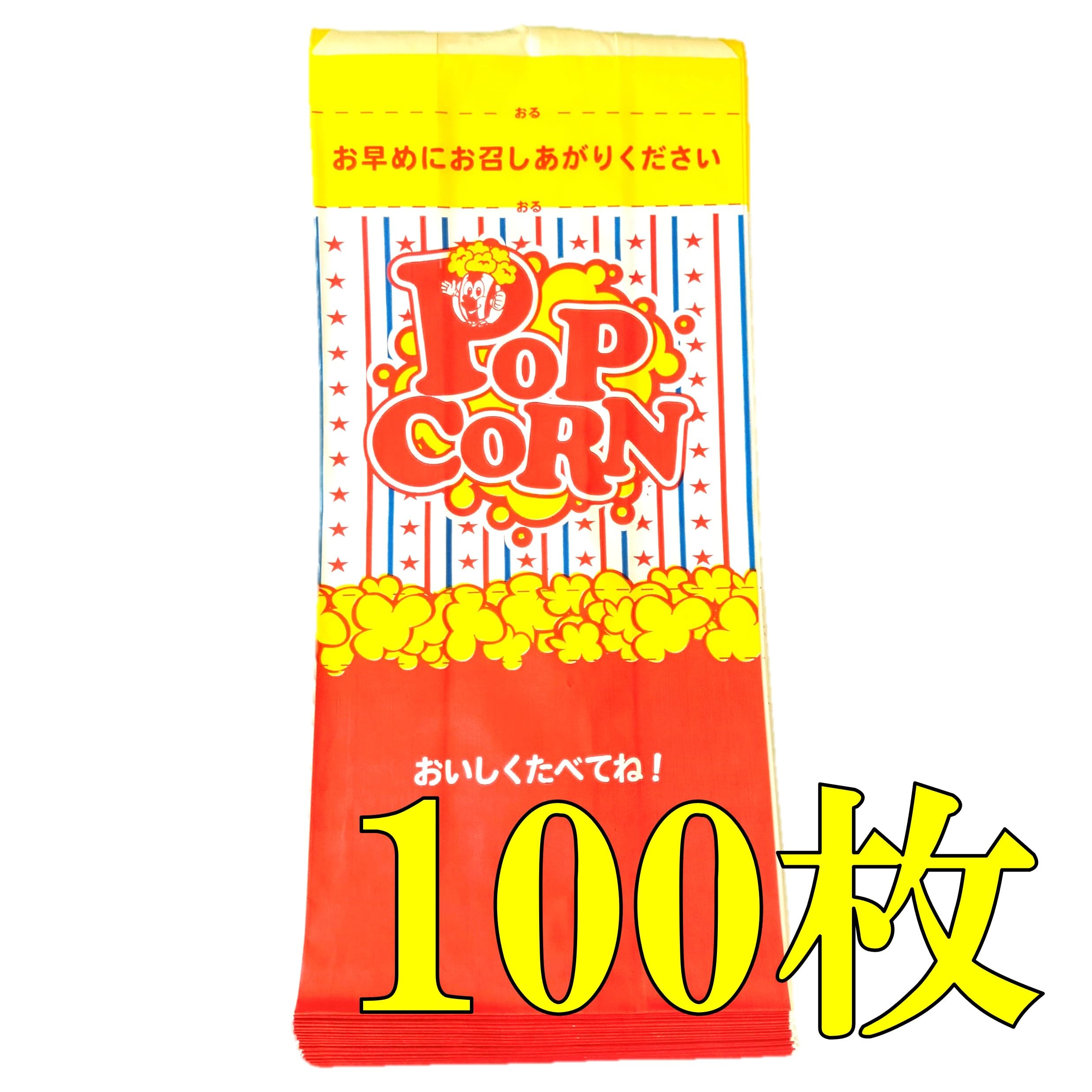 【1セット限定】ヴィンテージ ポップコーン 紙袋 100枚 ジャンクジャーナル Amazon.co.jp: 【100枚セット】 シャカシャカポップコーン袋