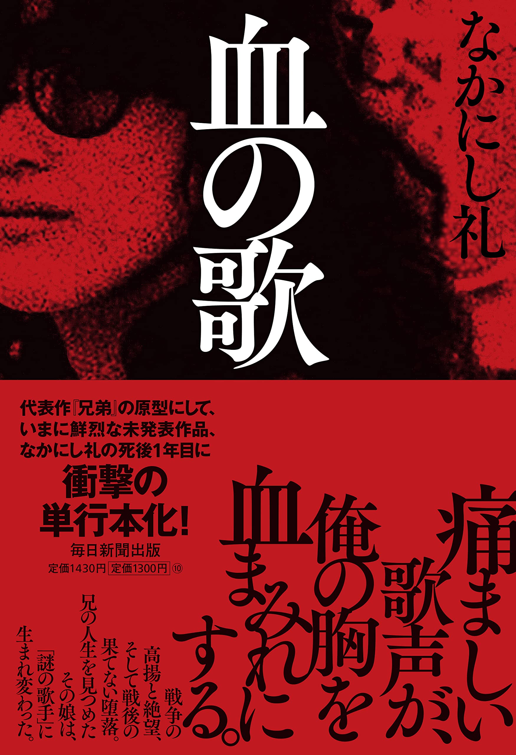 なかにし礼　大全集　21枚組CD　300頁解説歌詞本付き　2003年 Amazon.co.jp: 血の歌 : なかにし 礼: 本