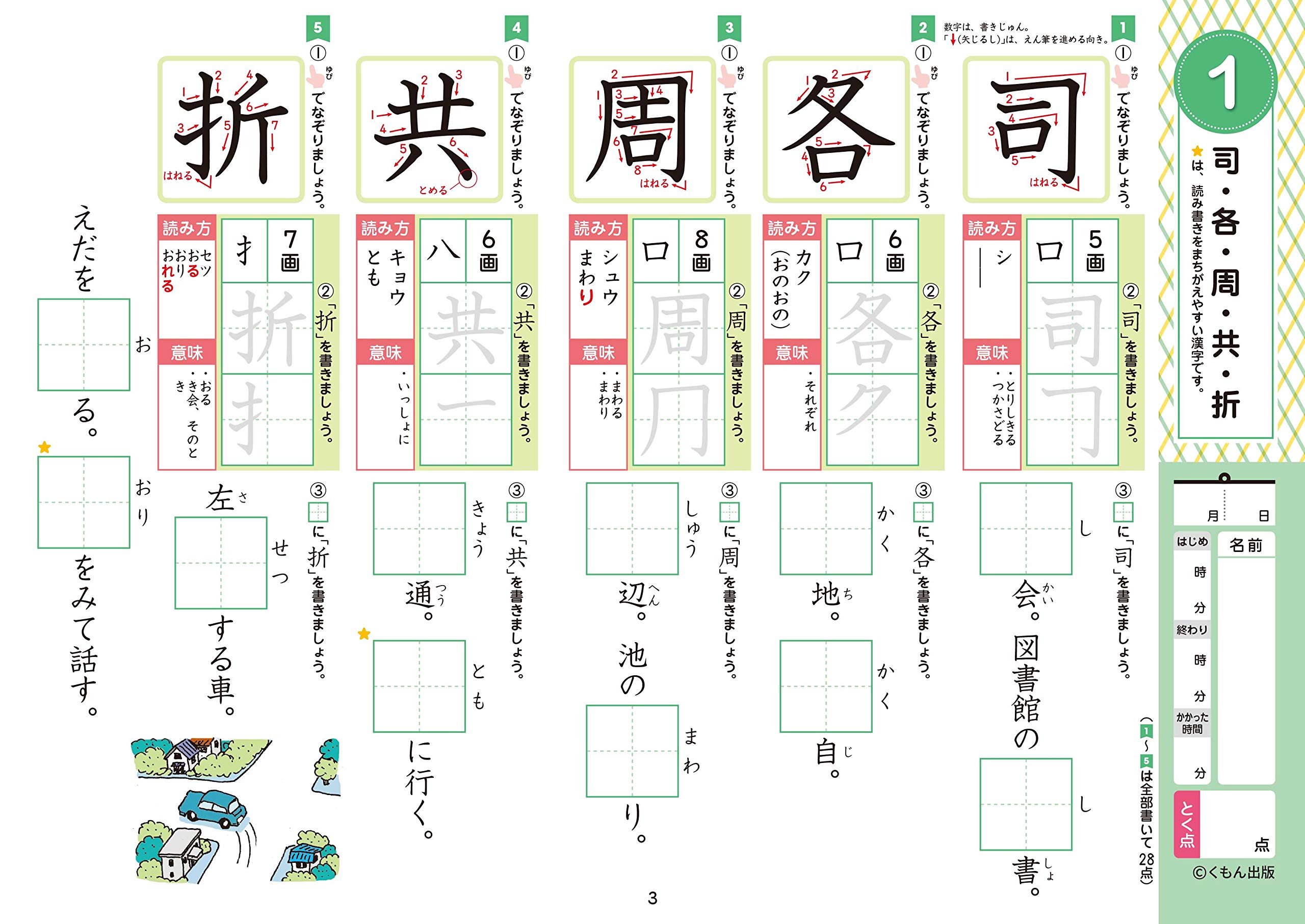 4年生漢字 くもんの小学ドリル 国語 漢字 4 本 通販 Amazon