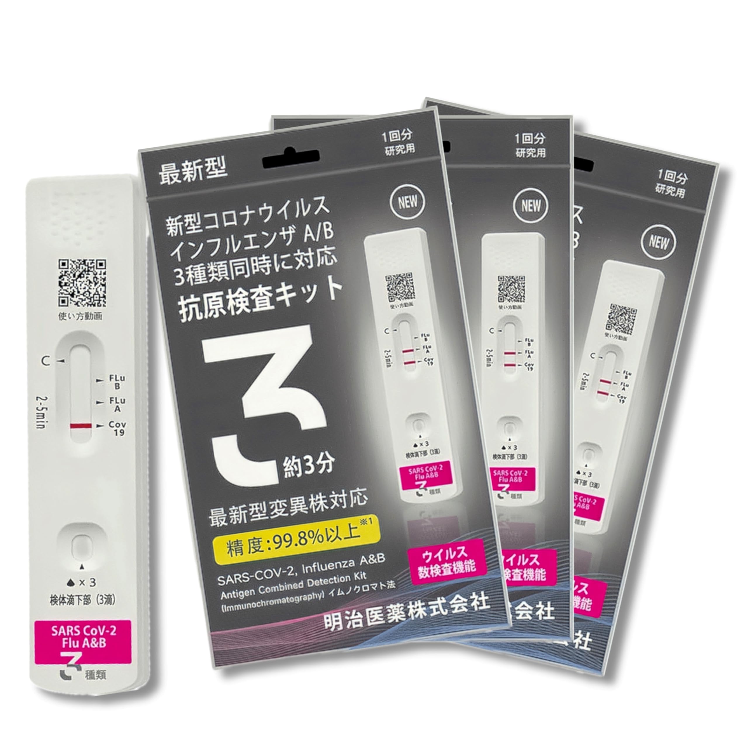 Amazon.co.jp: 【3個セット】明治医薬 コロナ&インフルエンザ A型 B型