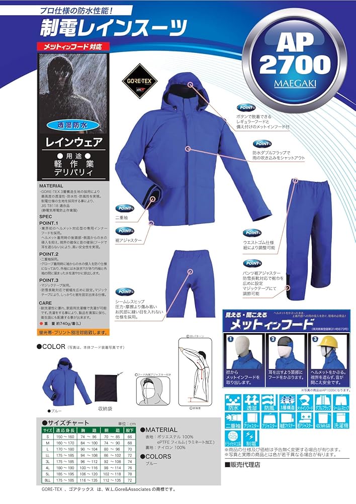 【新品未使用】制電レインスーツ(AP2700) GORE-TEX Amazon.co.jp: [MAEGAKI] AP2700 制電レインスーツ ゴアテックス