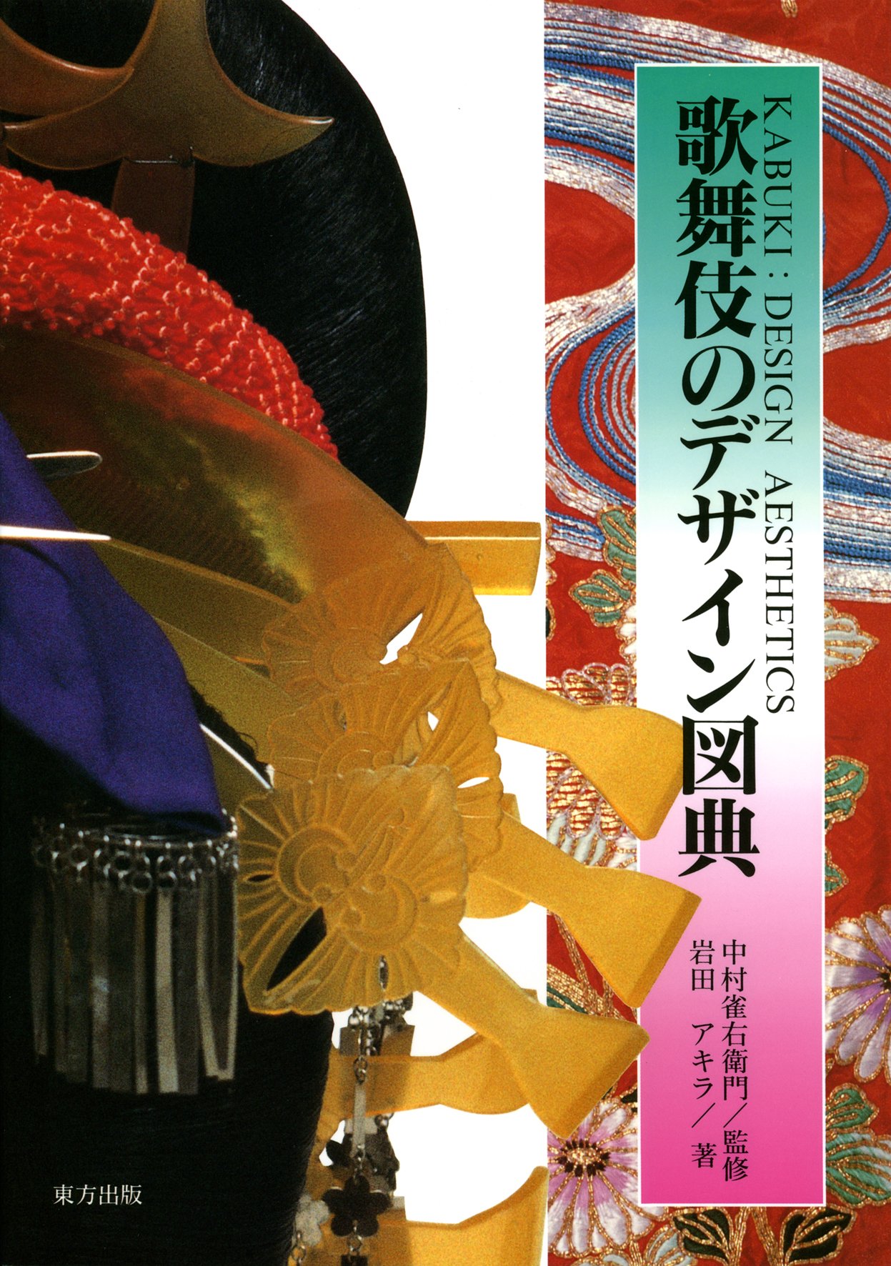 歌舞伎・文楽関連書籍コレクション Amazon.co.jp: 歌舞伎特選DVDコレクション全国版(104) 2023年 8