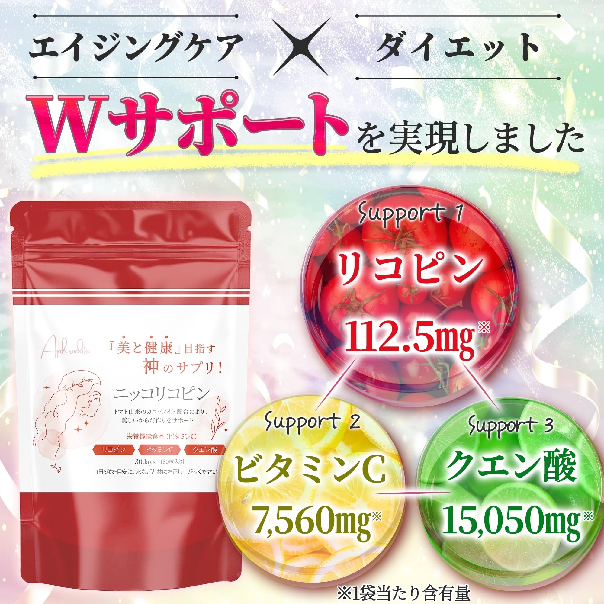 Amazon | Aphrodite 栄養機能食品 ニッコリコピン 180粒 30日分