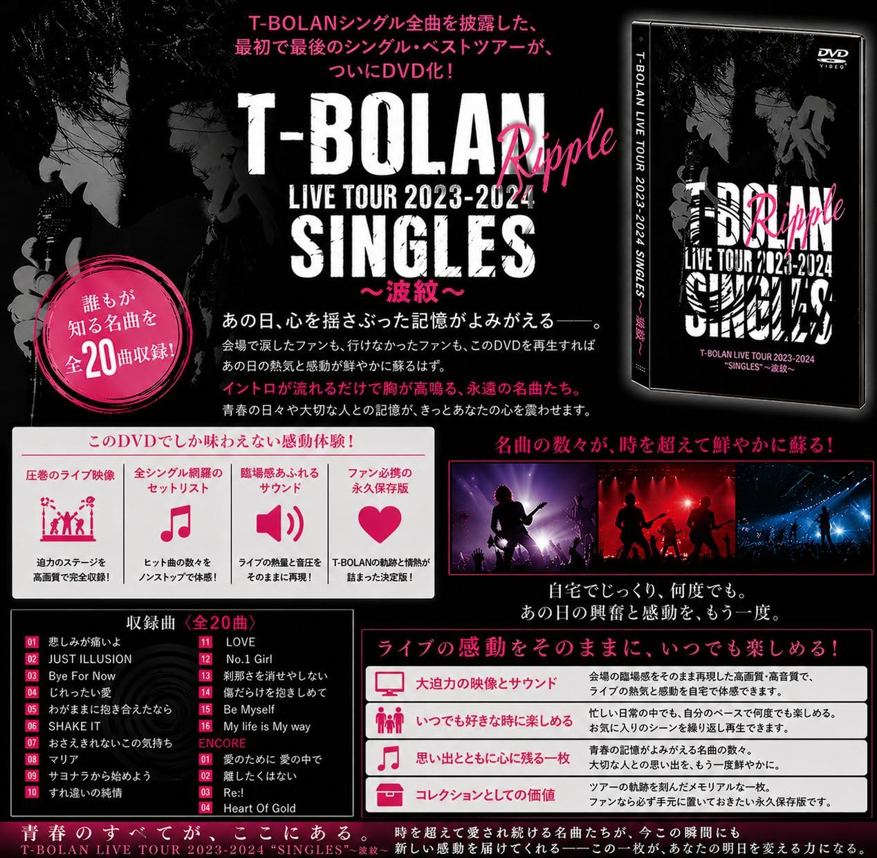 貴重 T-BOLAN LIVE 2023〜2024 SINGLES 波紋 DVD Amazon.co.jp: T-BOLAN T-ボラン LIVE TOUR 2023-2024 SINGLES