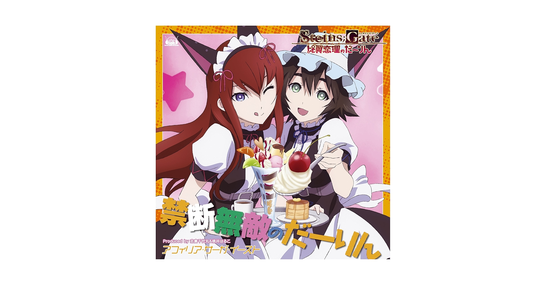 禁断無敵のだーりん　シュタインズゲート Amazon.co.jp: 『STEINS;GATE 比翼恋理のだーりん』PSP版、PS3版