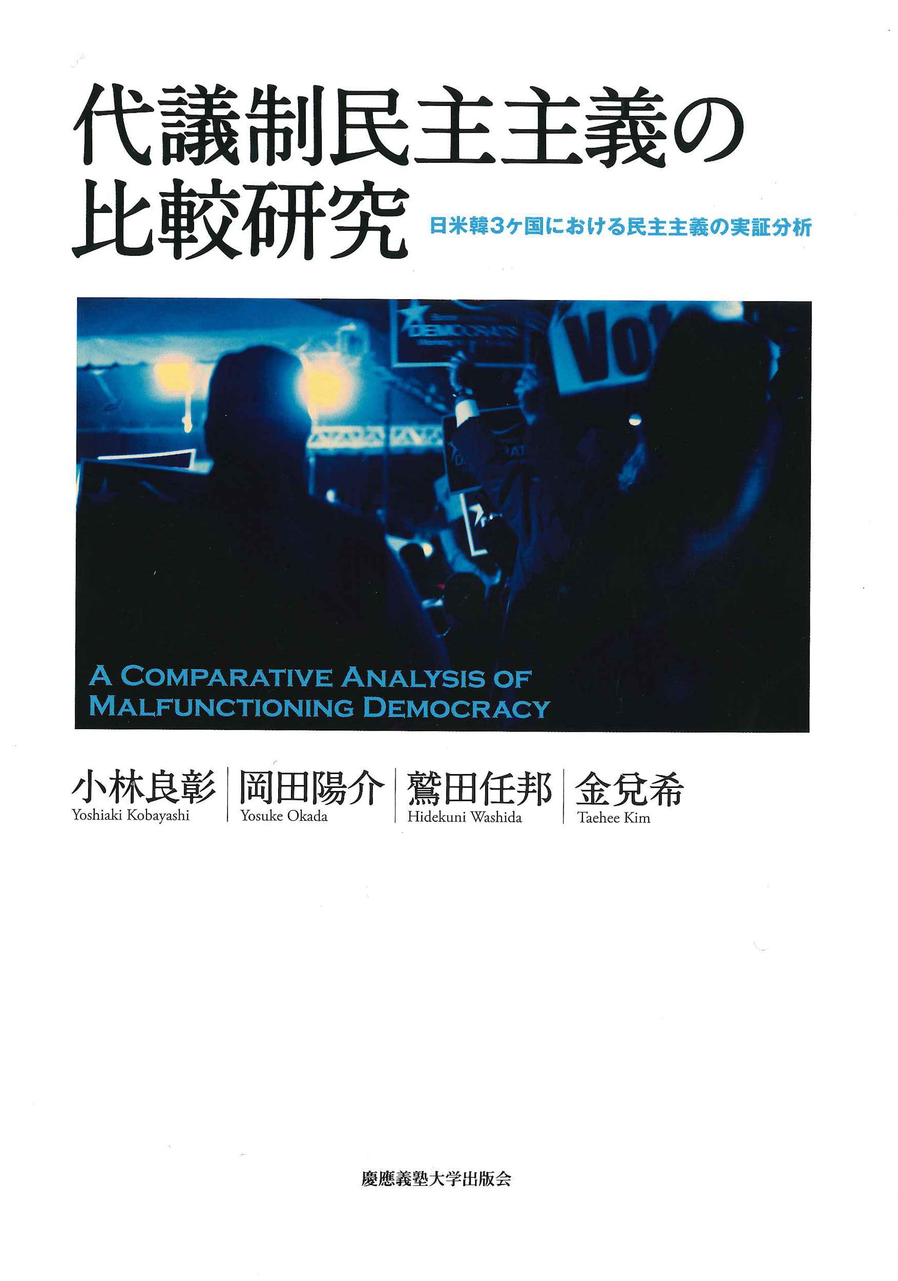 戦国時代社会構造の研究 Amazon.co.jp: 代議制民主主義の比較研究 : 小林良彰, 岡田陽介