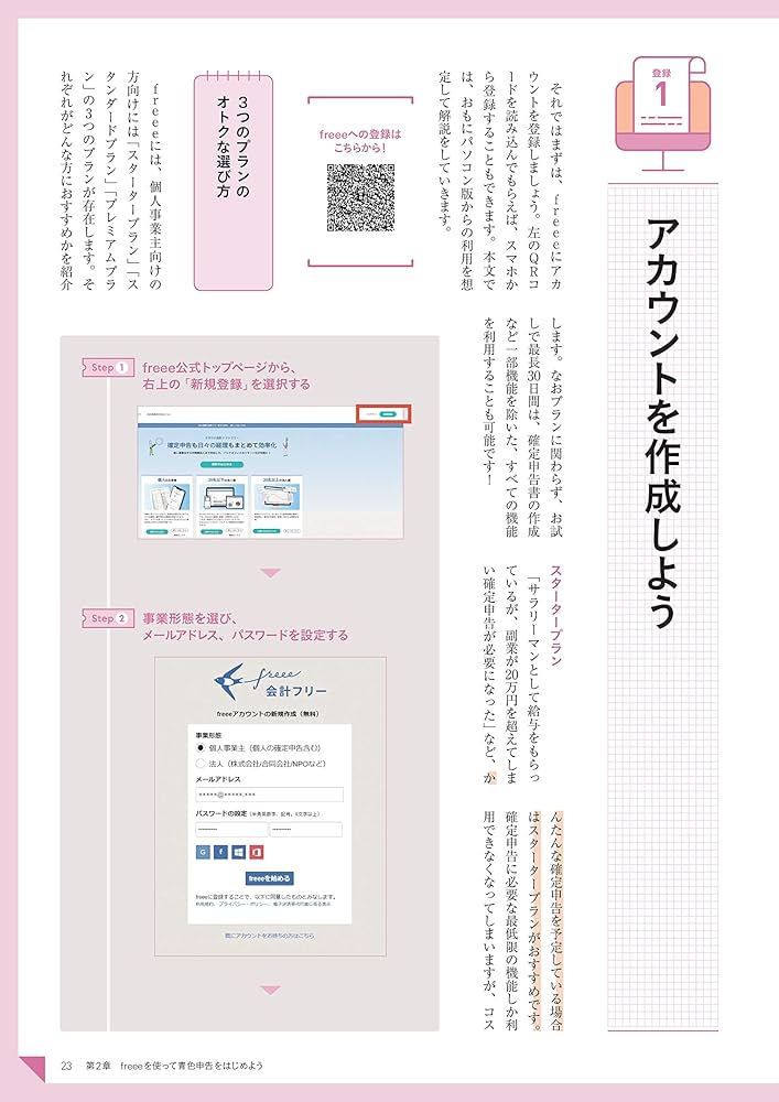 世界一ラクにできる確定申告 全自動クラウド会計ソフト「fr…/原尚美, 山田案稜 世界一ラクにできる確定申告 全自動クラウド会計ソフト「fr…/原