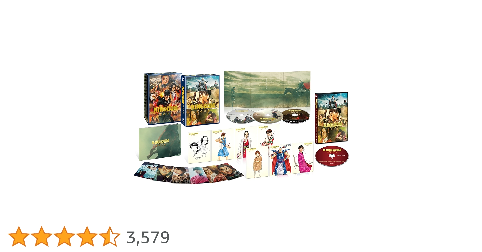 キングダム初回限定DVD/Blu-ray／パンフレット付 Amazon.co.jp: キングダム ブルーレイ&DVDセット プレミアム