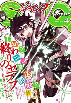 ジャンプSQ. 2015年4月号 | ジャンプSQ.編集部 | マンガ雑誌