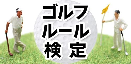 Golf rules test