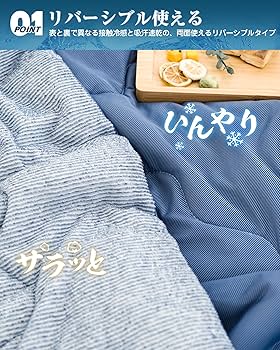値下げ❷夏肌掛け布団シングル 接触冷感 抗菌防臭 毛玉抑制 色褪せなし ブルー ➀夏肌掛け布団シングル 接触冷感 通気性 抗菌防臭 毛玉抑制 色褪せ