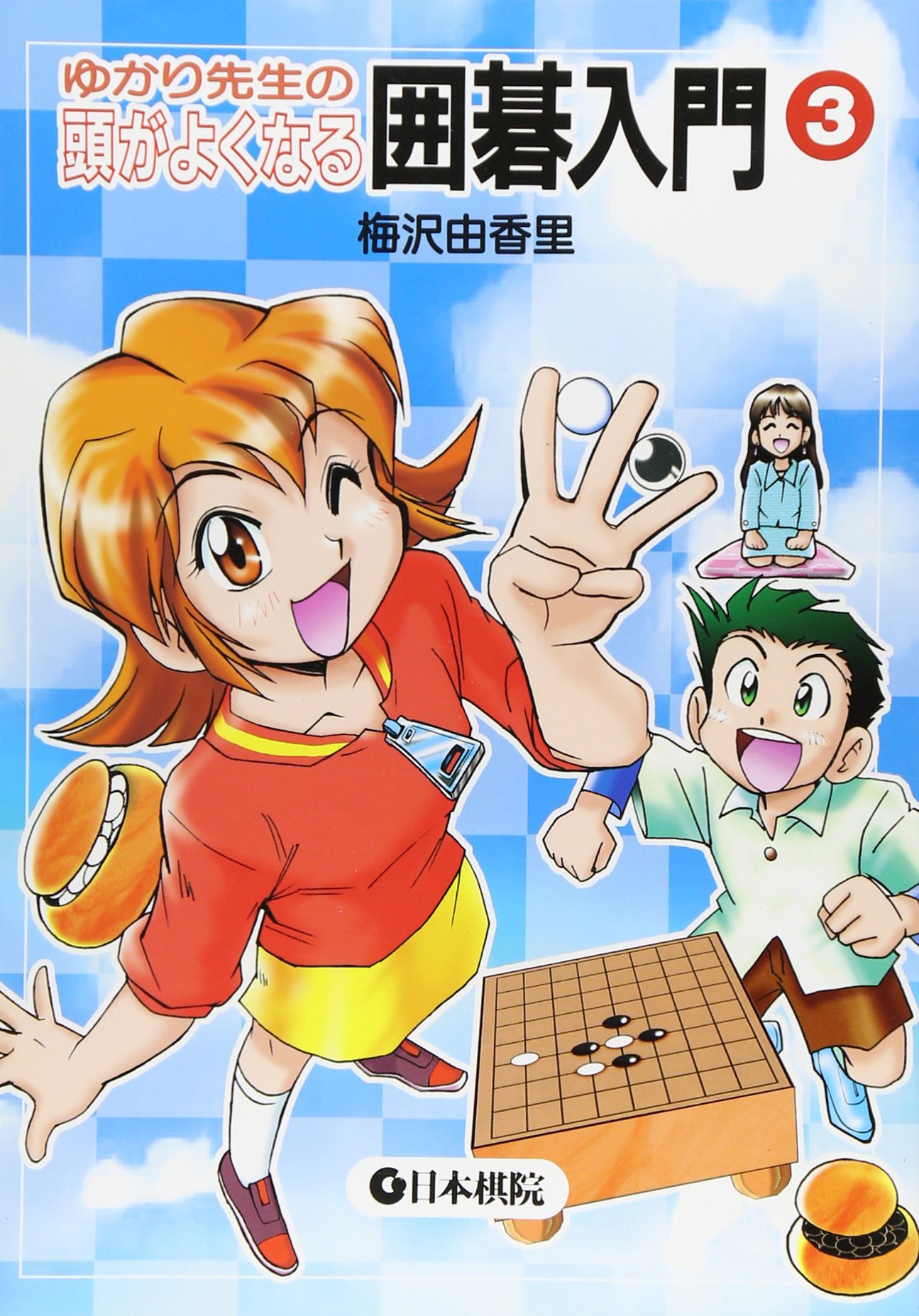 梅沢由香里の囲碁セミナー　XBOX　Umezawa Yukari no Igo 梅沢由香里の囲碁セミナー XBOX Umezawa Yukari no Igo Amazon