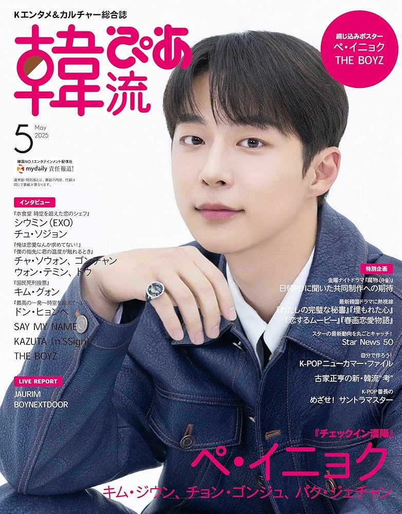 韓流ぴあ 本日発売】『#韓流ぴあ』7月号 #ASTRO 2度目の表紙、巻頭20