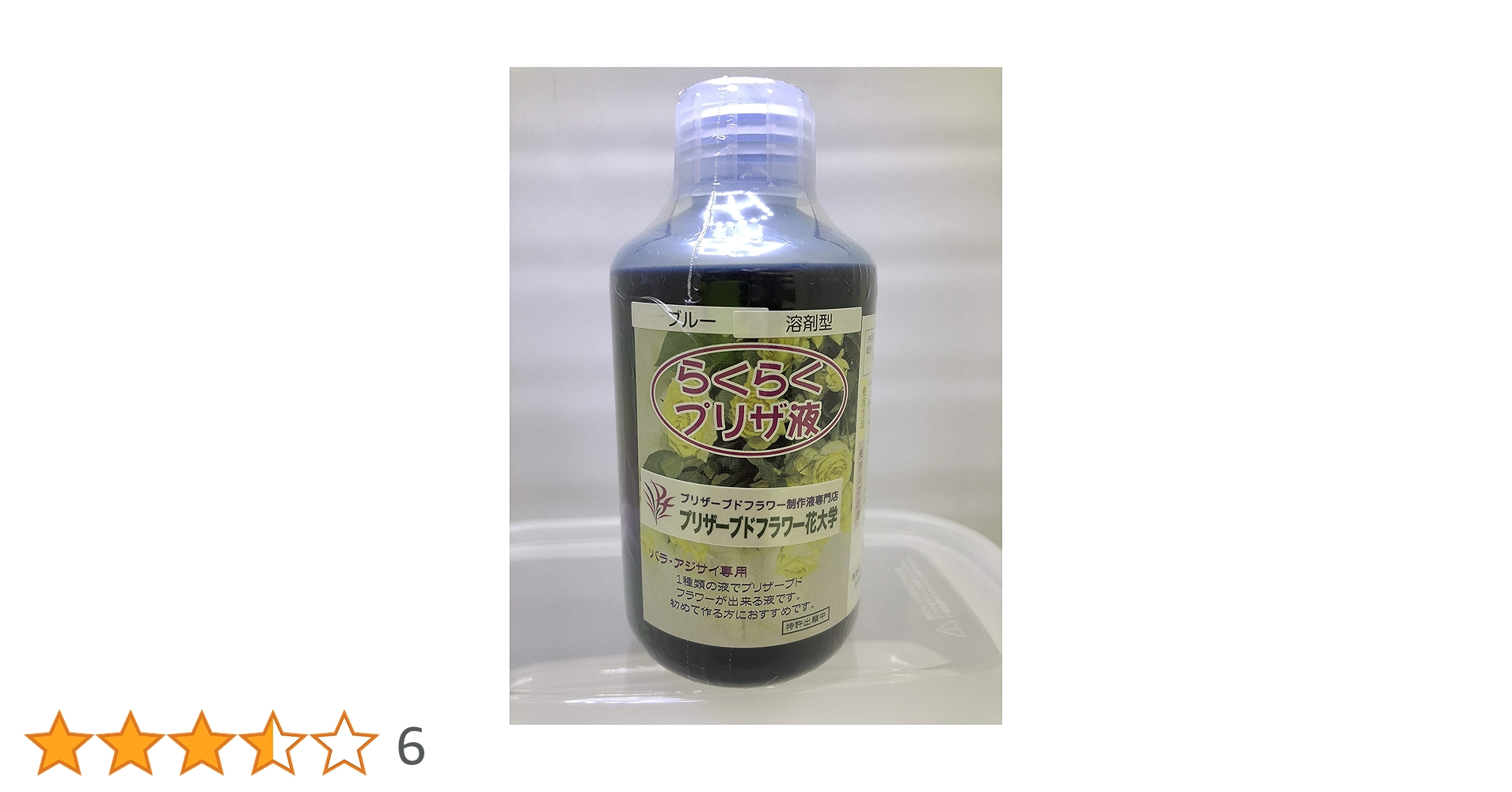プリザーブドフラワー液　まとめ売り かんたんプリザーブドフラワー液 一液タイプ SF-G液 | ハナビオ