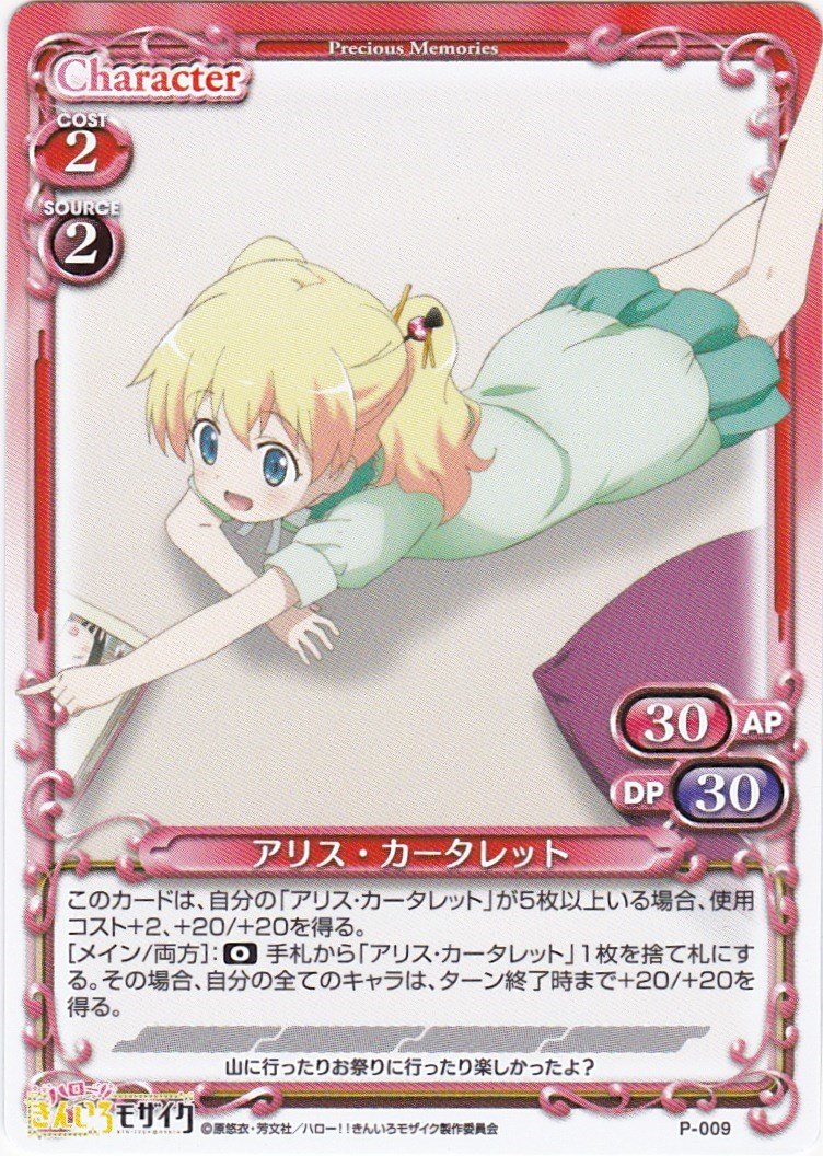 プレシャスメモリーズ　アリス　カータレット　金箔押しサイン プレシャスメモリーズ 【PM-KMK1】アリス・カータレット