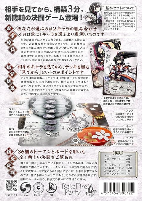 Amazon 新幕 桜降る代に決闘を 基本セット おもちゃ おもちゃ