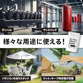 Amazon | 【ウルトラヘビーサンド】ウエイト砂 ダンベル 重し 重り