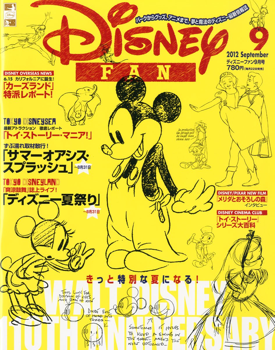 Disney Fan ディズニーファン 12年 09月号 雑誌 本 通販 Amazon Disney Fan ディズニーファン 12年 09月号 雑誌 本 通販 Amazon