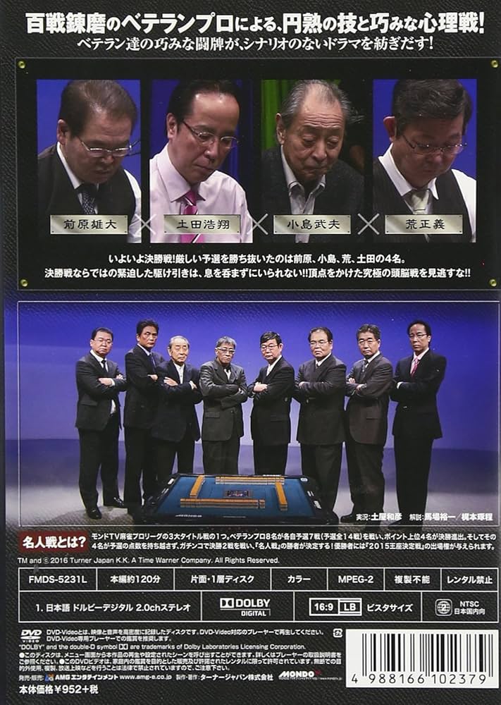 (未使用･未開封品)麻雀プロリーグ 2016名人戦 決勝戦 [DVD] Amazon.co.jp: 麻雀プロリーグ 2015名人戦 決勝戦 [DVD] : 小島