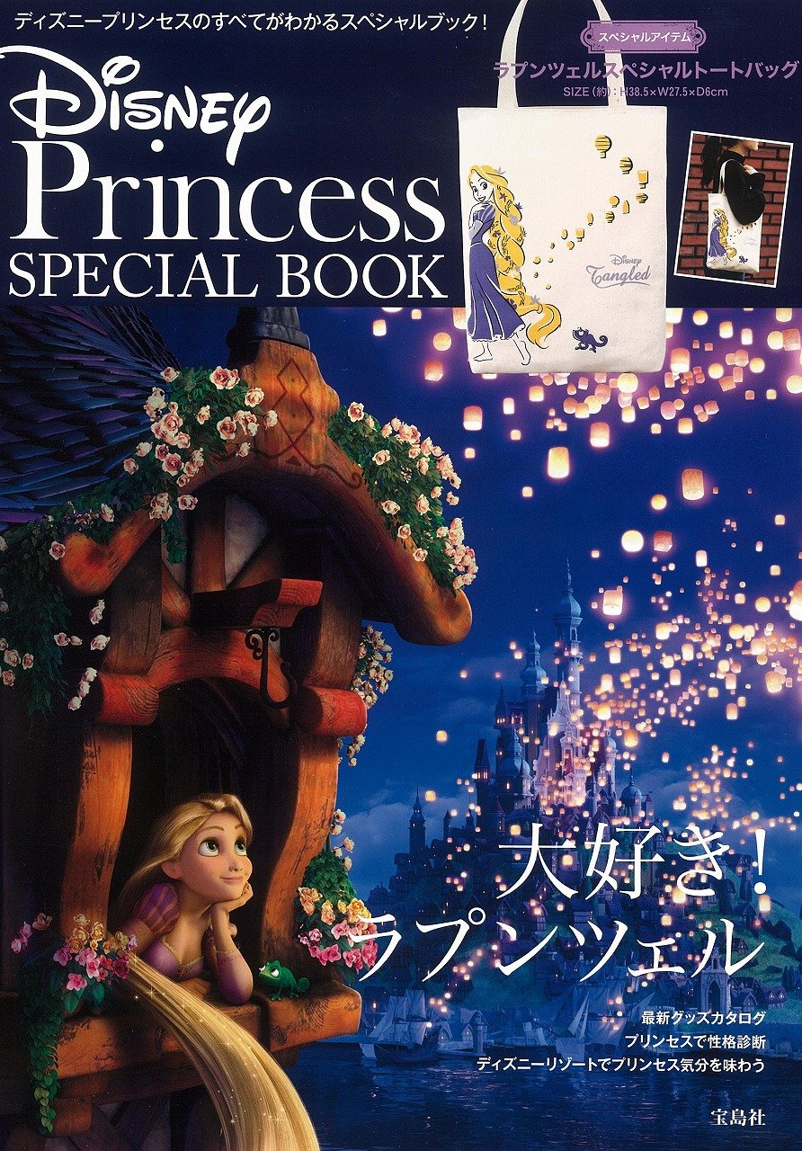 Disney Princess Special Book バラエティ 本 通販 Amazon