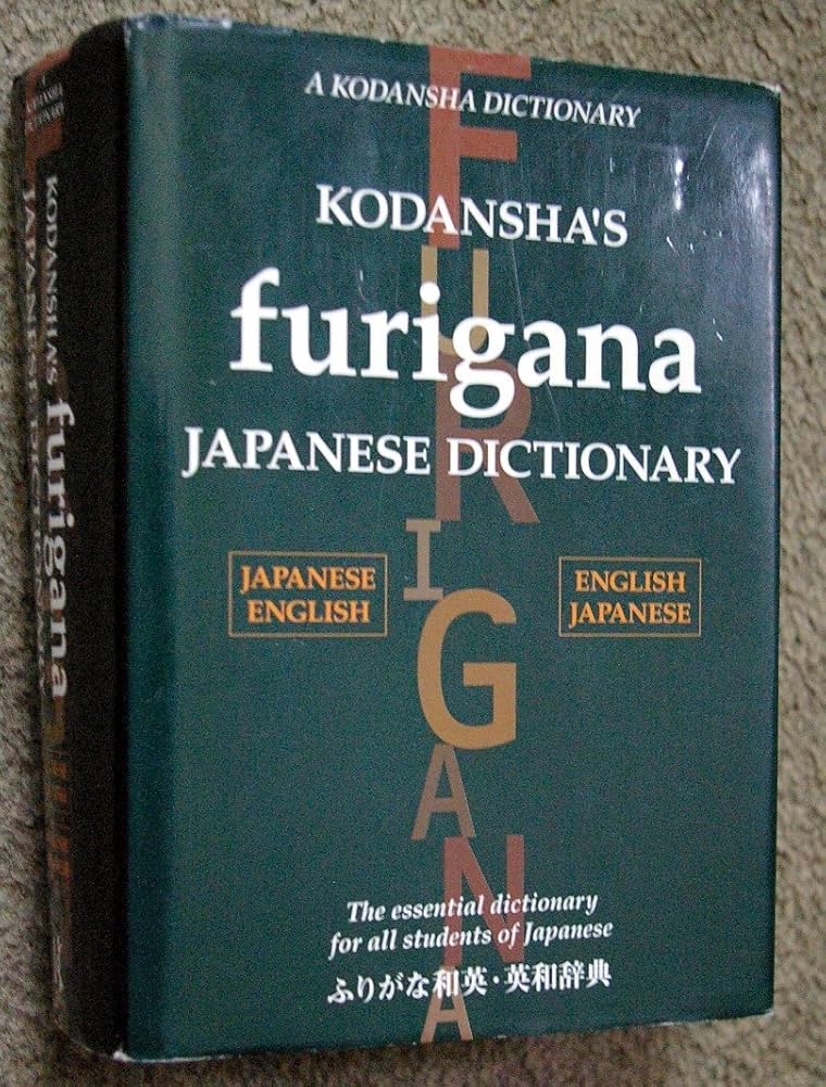 ふりがな和英・英和辞典 - Kodansha's Furigana Japanese