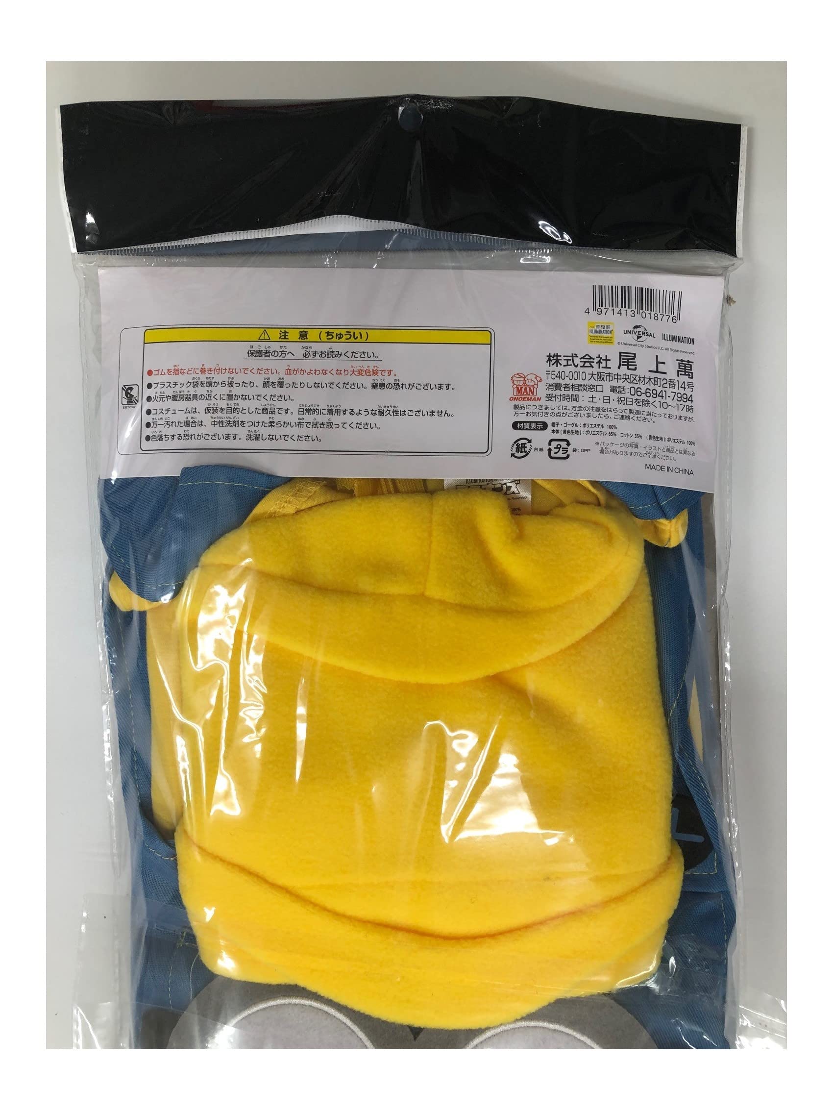 Amazon.co.jp: [尾上萬] ミニオン コスチュームセット ボブ 