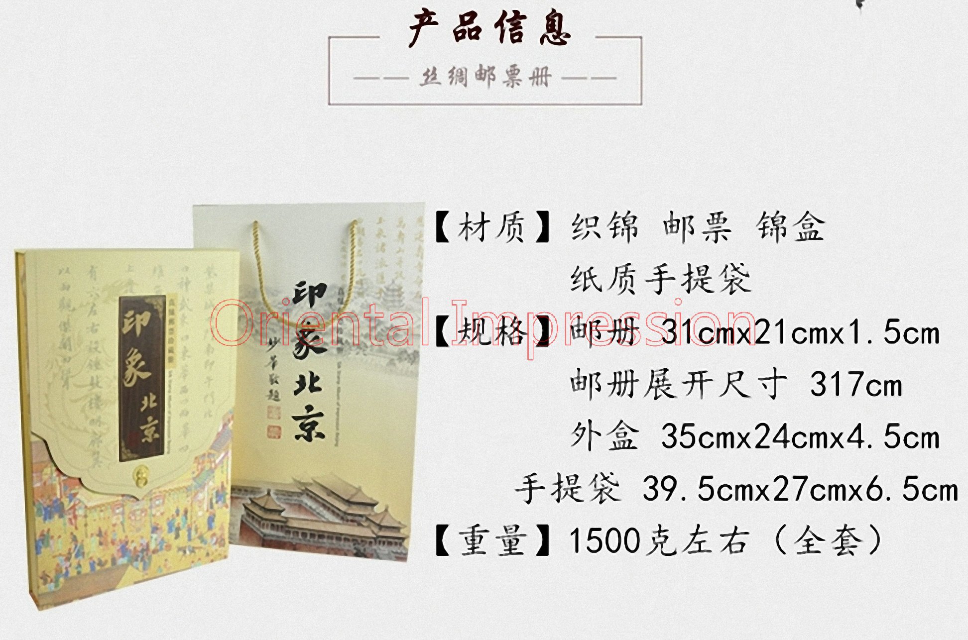Amazon.com: Silk stamp album- Impressions of Beijing-English