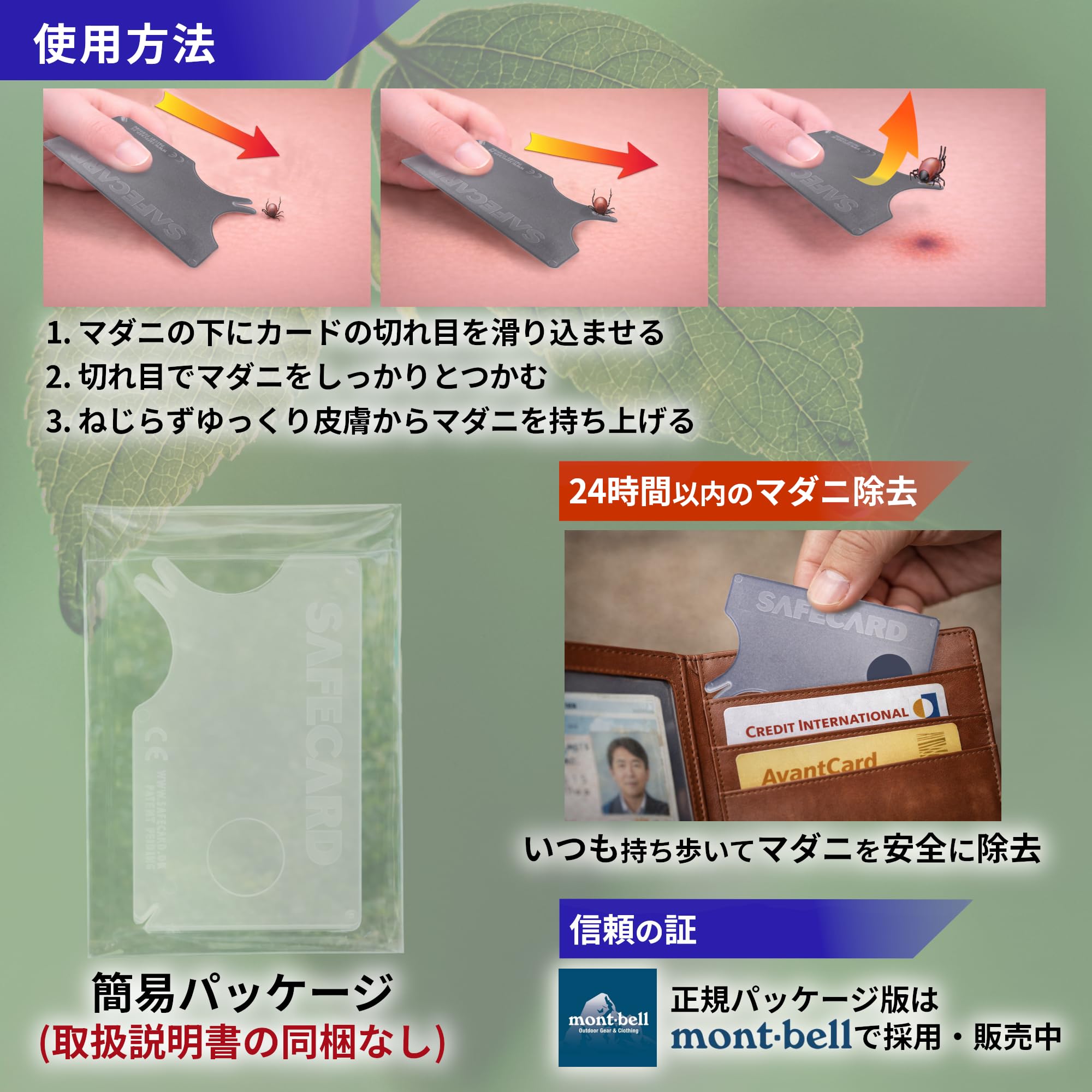 Amazon | 【医療品質】誰でも簡単 SAFECARD マダニ取り 回すと危険