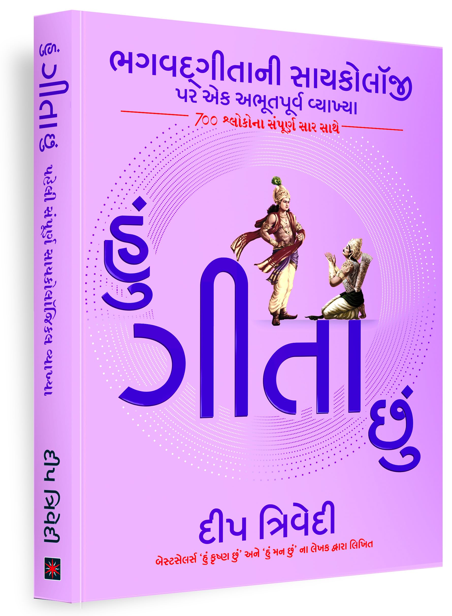 Hu Gita Chu (Gujarati Edition) – 28 June 2023