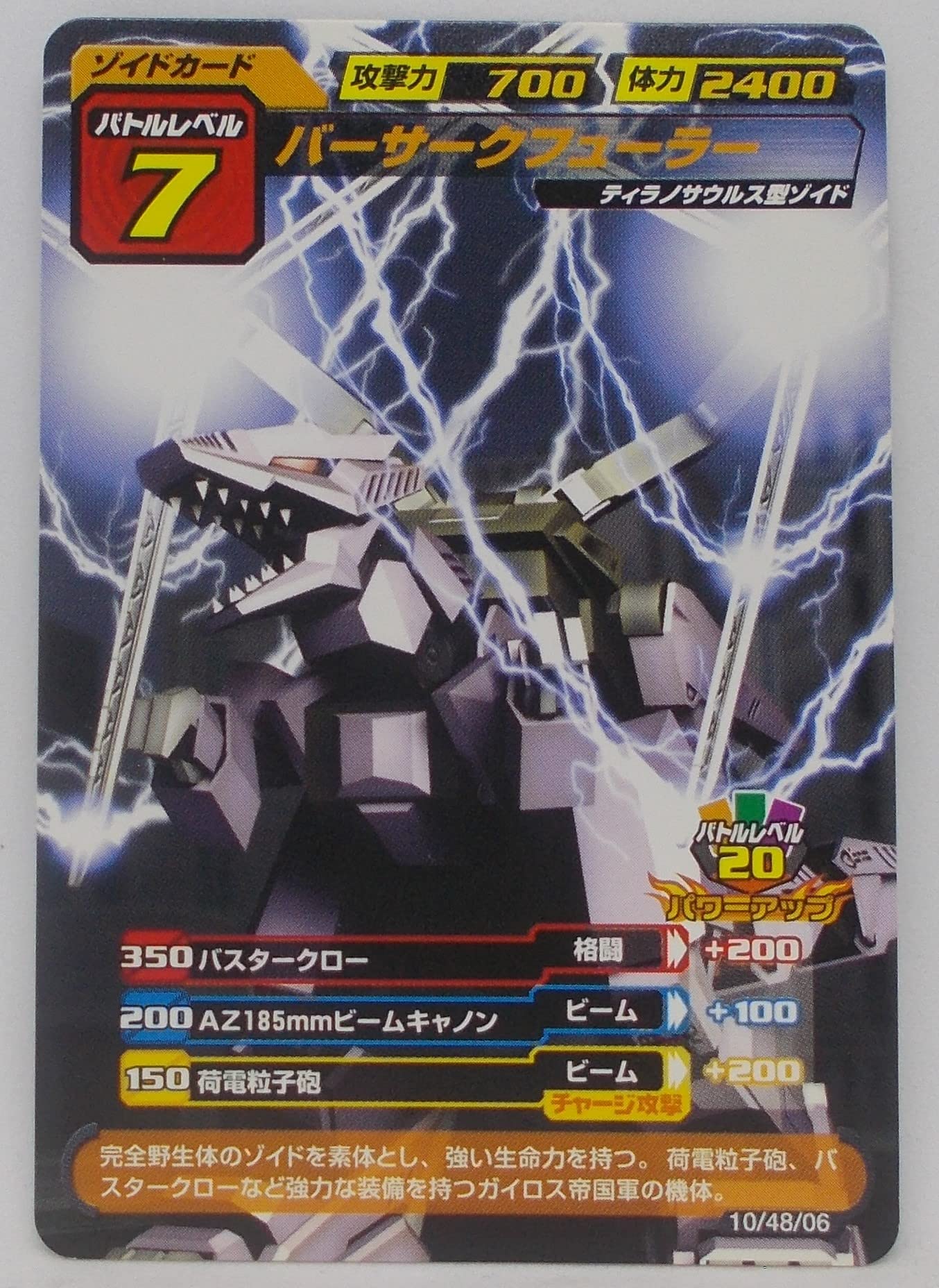 Amazon.co.jp: 【10/48/06】バーサークフューラー／ZOIDS ゾイド