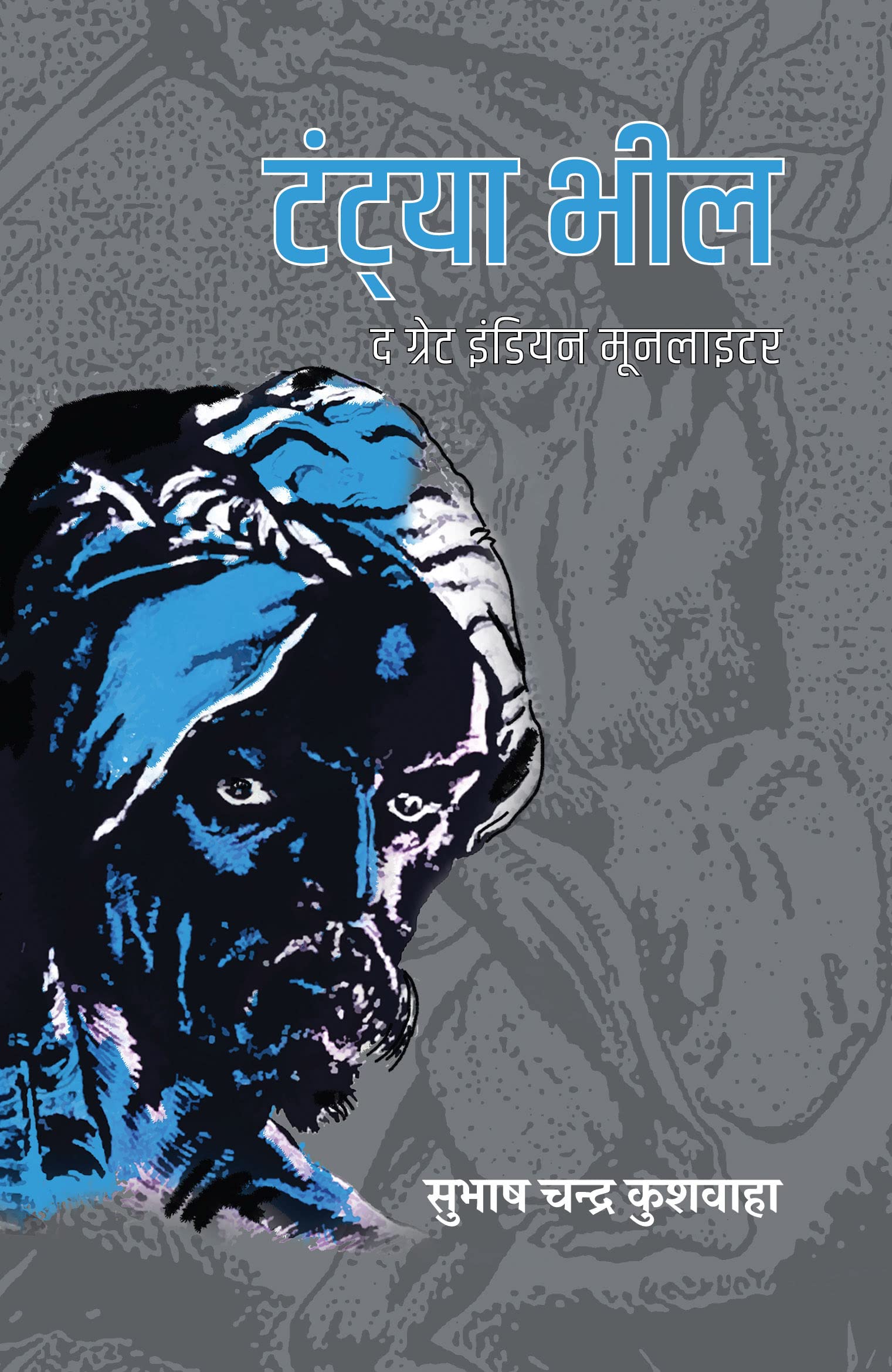 Tantya Bheel / टंट्या भील : The Great Indian Moonlighter