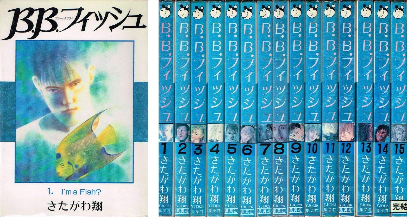 ☆復刻版☆ アフィッシュ☆(全15巻)☆ Amazon.co.jp: B.B.フィッシュ 全15巻完結セット (ヤングジャンプ